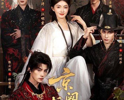 短剧《京阙折枝（76集）杨鹏丞＆孙芊浔＆王嘉懋＆陈云廷＆李柏言 (2026)》免费观看全集