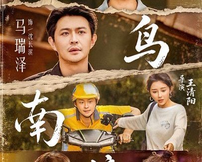 短剧《候鸟南渡(75集)悦悦&马瑞泽 (2026)》免费观看全集