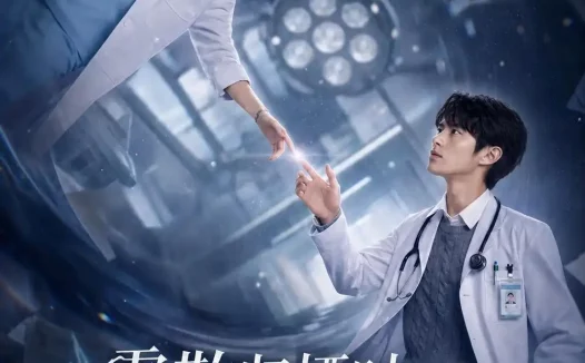 《雾散归栖时，人前不熟人后宠（98集）AI短剧 (2026)》短剧全集免费在线观看