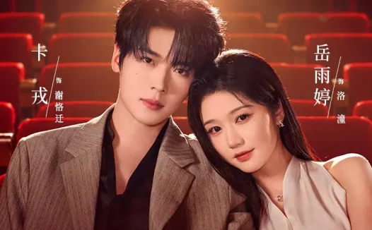 《婚后引力（60集）卡戎＆岳雨婷 (2026)》短剧全集免费在线观看