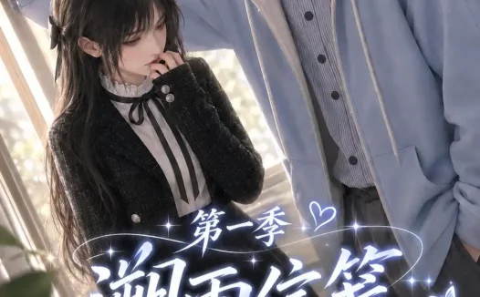 《溯雨信笺雨落风铃第一季（151集） AI短剧 (2026)》短剧全集免费在线观看