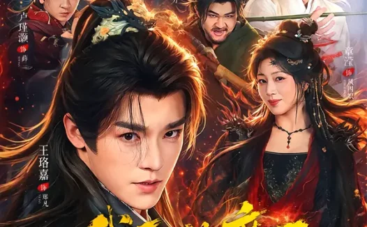 《我画的魔王活过来了（84集）王珞嘉＆章滢 (2026)》短剧全集免费在线观看