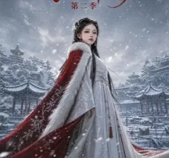 夸克网盘《嫡女锦杀第二季（139集） AI短剧 (2026)》短剧全集免费在线观看
