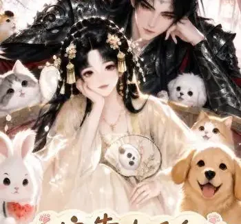 《娘娘靠吃瓜躺赢（141集） AI短剧 (2026)》短剧全集免费在线观看