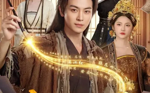 《这个乞丐会抄诗（93集）都钊＆周青玦＆江路祺 (2026)》短剧全集免费在线观看