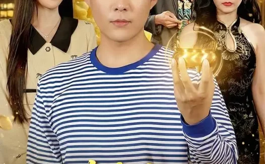 《进城当天,农村土娃有了透视眼(90集)韩雨轩&杨林涛&江路祺 (2026)》短剧全集免费在线观看
