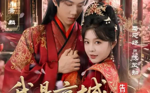 《我是京城第一告状精（67集）杨名扬＆马芯妤（1080P） (2026)》短剧全集免费在线观看