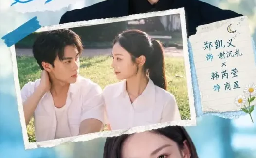 《竟是月亮先动心（46集）郑凯义＆韩芮莹（1080P） (2026)》短剧全集免费在线观看
