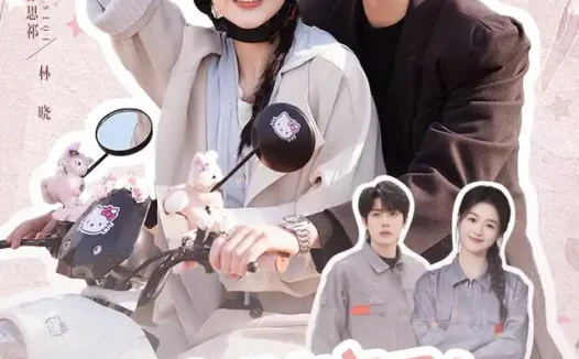 《四少别宠了！厂里说您忘打卡了（57集）徐思祁＆李豪（1080P） (2026)》短剧全集免费在线观看
