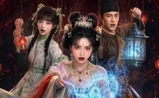 夸克网盘《长安伏妖录（70集）AI短剧 (2026)》短剧全集免费在线观看