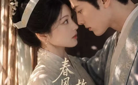 《春风有信，故人有期（27集）AI短剧 (2026)》短剧全集免费在线观看