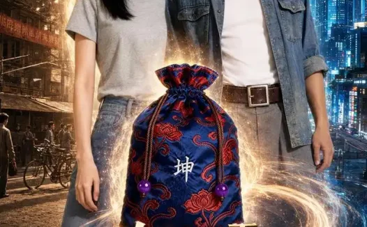 《人在七零，我的乾坤袋连通21世纪2（71集）AI短剧 (2026)》短剧全集免费在线观看