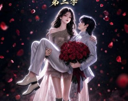 《女帝古穿今：朕只动手不动口第三季（100集）AI短剧 (2026)》短剧全集免费在线观看