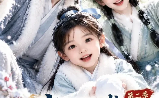 《穿书逆袭,谢家小厨娘威震汴京第二季(129集)AI短剧 (2026)》短剧全集免费在线观看