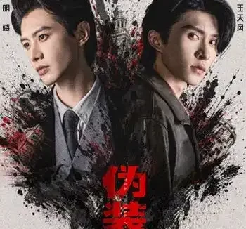《伪装者浓雾之下（97集）何健麒＆张集骏 (2026)》短剧全集免费在线观看