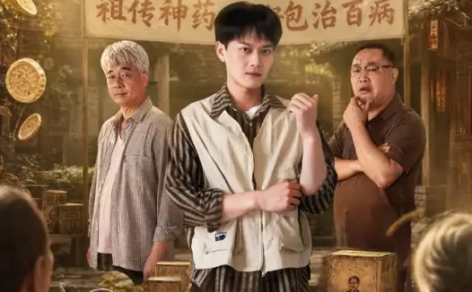 《一毛钱的神药(83集)徐彬兵&郭超 (2026)》短剧全集免费在线观看