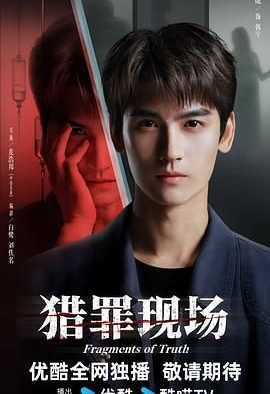 国产剧《猎罪现场》第24集 全集在线观看免费播放网盘资源