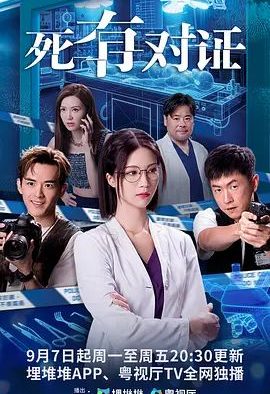 港澳剧《死有对证粤语》第08集 全集在线观看免费播放网盘资源
